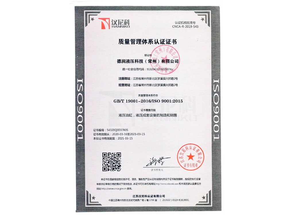 质量管理体系认证证书