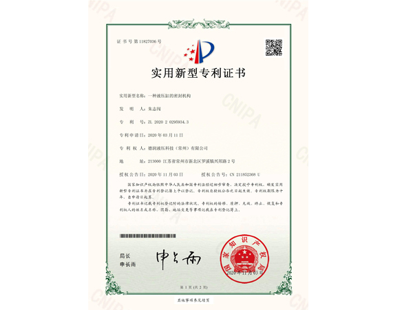 实用新型专利证书