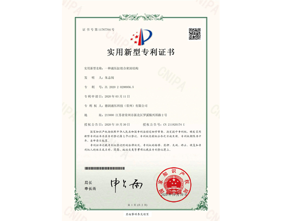 实用新型专利证书