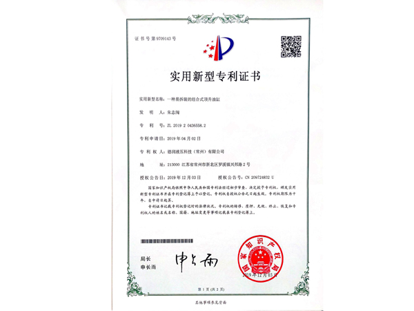 实用新型专利证书