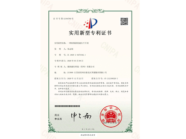 实用新型专利证书