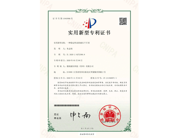 实用新型专利证书