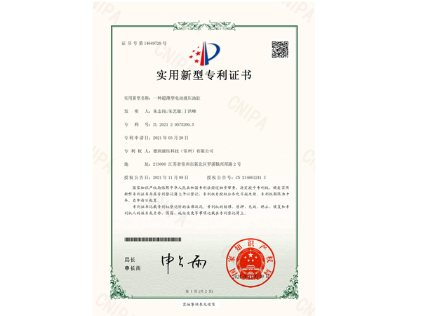 实用新型专利证书