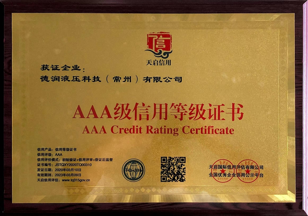 AAA级信用等级证书