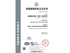 环境管理体系认证证书