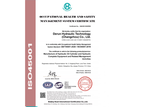 职业健康安全管理体系认证证书