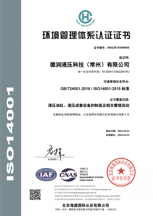 环境管理体系认证证书.jpg